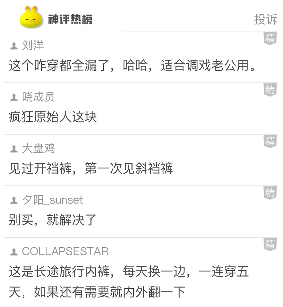 【爆笑】比开裆裤还离谱的紧身连体衣长这样?第一眼:疑惑!看到最后:这是夫妻趣味用品吧...(组图) - 8