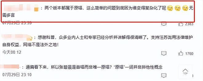 年轮之争5天,令人担心的事上演,网友评价太恶心汪苏泷发声维权(组图) - 8