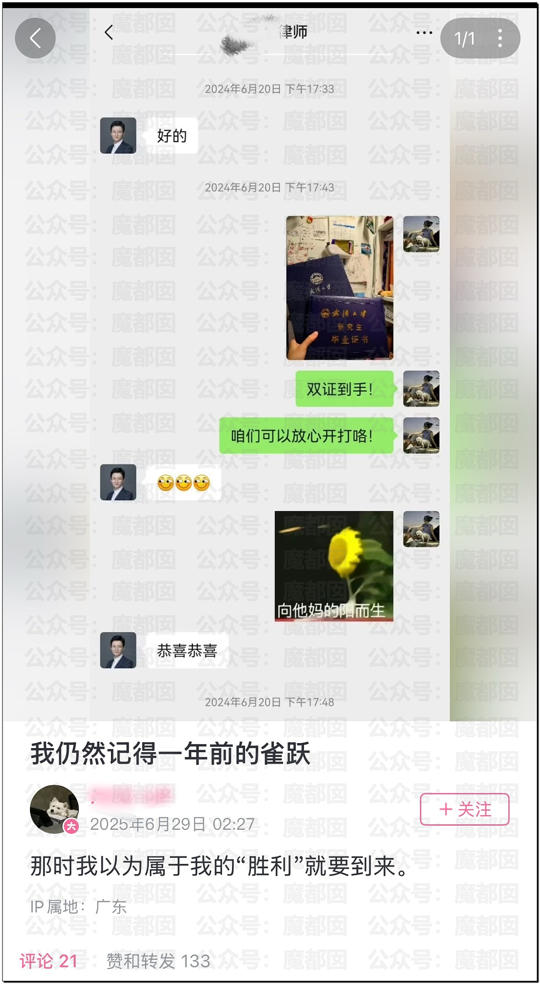 武大诬告案女主杨某和记者私密视频曝光！自私无耻下流（组图） - 32