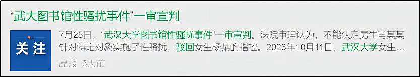 图书馆性骚扰案反转了，最该道歉的是武大（组图） - 2