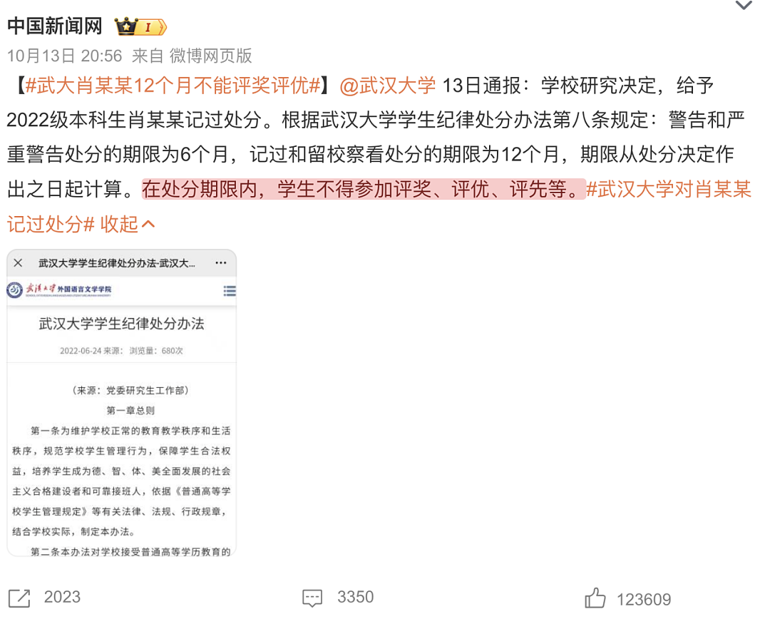 惊天逆转！武汉大学“性骚扰”事件，那个“受害者”不简单啊…（组图） - 3