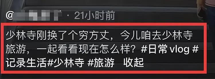 上任首日,少林寺新住持颁布多项新规!烧香免费,功德箱、扫码捐款全取消(组图) - 3