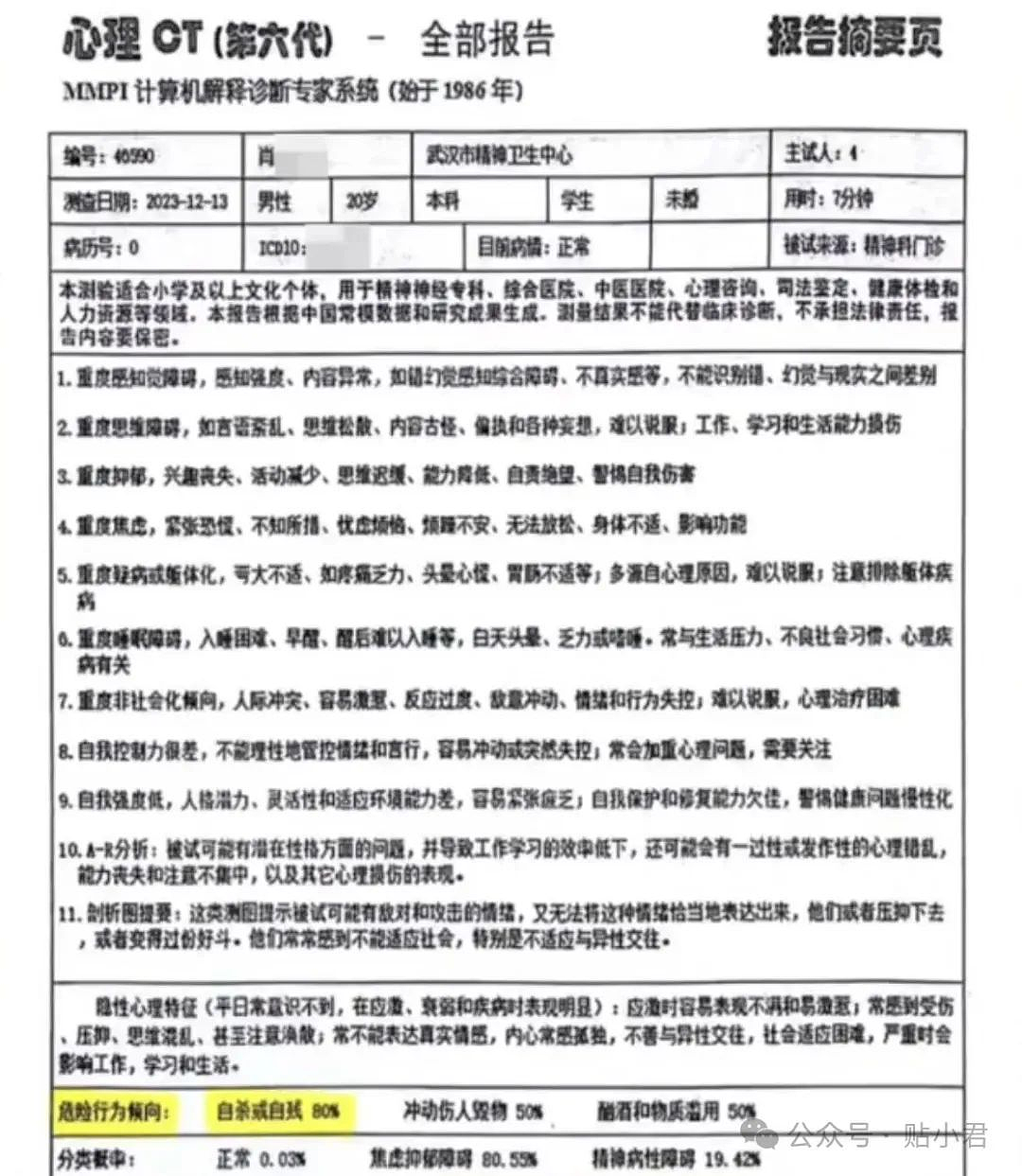 惊天逆转！武汉大学“性骚扰”事件，那个“受害者”不简单啊…（组图） - 11