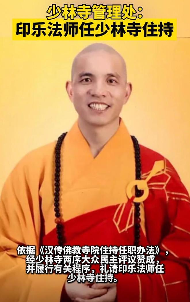火速补位!印乐法师空降少林寺任住持,同龄却比释永信更面善沉稳(组图) - 12