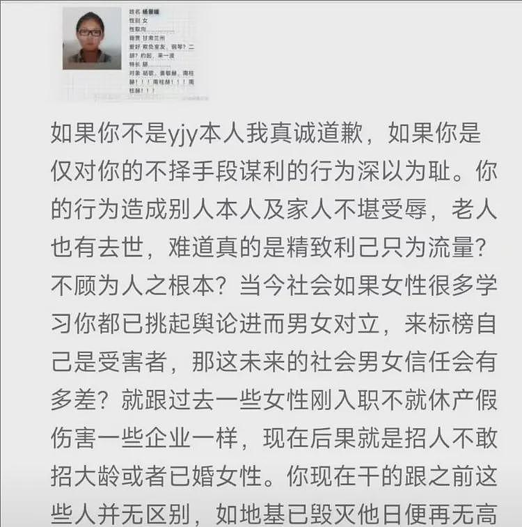 没想到,武大杨景媛这事居然越闹越大了(组图) - 7