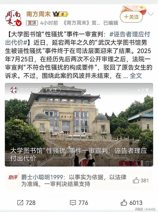 南方周末向武大发飙:诬告者“零成本”指控,其学术不端何时查?(组图) - 6