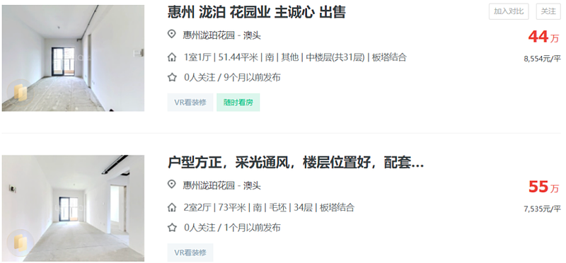 李嘉诚家族甩货大湾区400套房源，最低40万（组图） - 3
