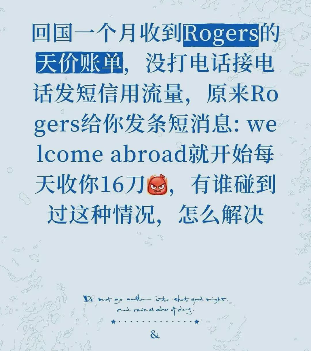 加拿大华人回国收到这短信，带来天价账单！网友：收到就开始扣钱！这些做法都没用（组图） - 1