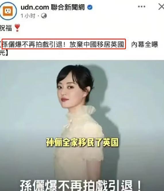 耍大牌没演技？全家移民英国才真相大白，孙俪被公开“戳脊梁骨”（组图） - 15