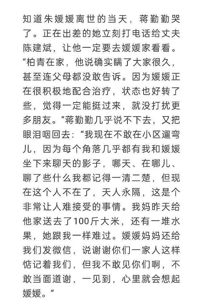 蒋勤勤曝朱媛媛家人近况，父母仍和辛柏青住，太想女儿不愿见人（组图） - 5