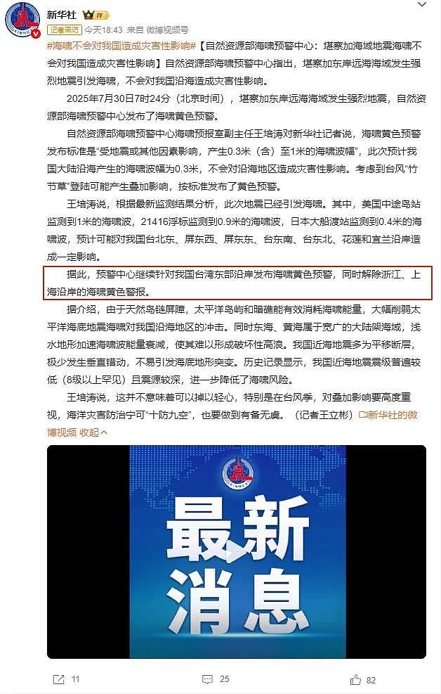 俄罗斯巨震8.8级，史上第六！全太平洋戒备一天，结果虚惊一场...（组图） - 32