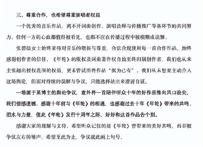 年轮之争5天,令人担心的事上演,网友评价太恶心汪苏泷发声维权(组图) - 14