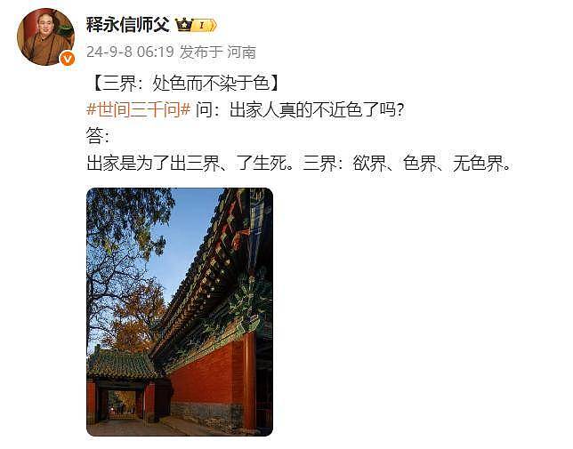辣眼！释永信亲吻李湘画面曝光，在郑州养女大学生（组图） - 15