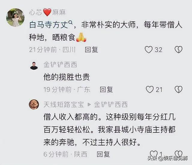 恶心一幕出现！不到24小时，新方丈引全网骂，网友质疑理由一致（组图） - 13