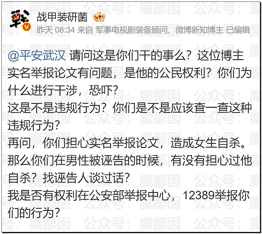 武大诬告案女主杨某和记者私密视频曝光！自私无耻下流（组图） - 18