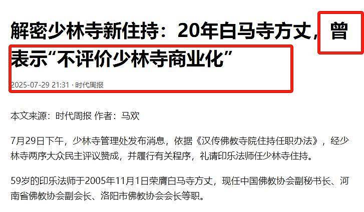 上任仅1天,印乐法师和美女大量合影被扒,与释永信区别太明显(组图) - 22