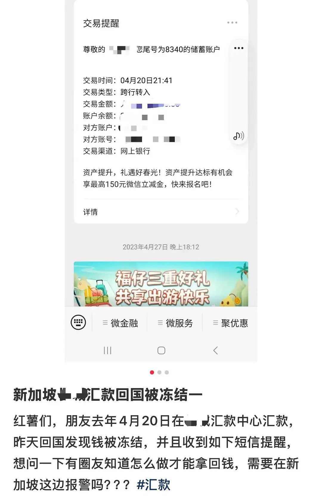 重罚近3000万！新加坡汇款公司暗箱操控汇率6年：传纸条、打电话通气...更多内幕曝光（组图） - 8