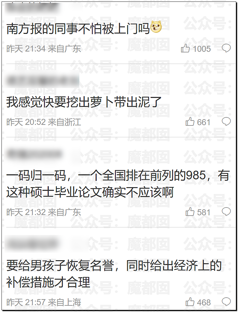 武大诬告案女主杨某和记者私密视频曝光！自私无耻下流（组图） - 28