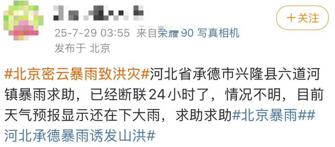 4天下了一年的雨！关注关注北京洪灾吧.....（组图） - 28