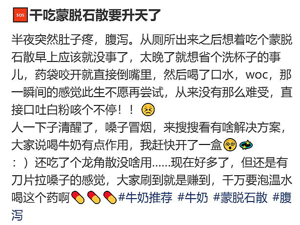 在高铁上瞬间窒息！知名男星讲述干吃蒙脱石散经历：药物迅速膨胀，粉剂直接扩散到鼻腔，差点“死了”（组图） - 15