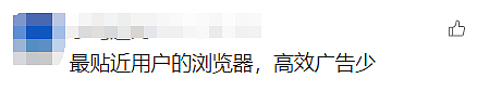 突然宣布! 知名浏览器终止中国账户服务(组图) - 7