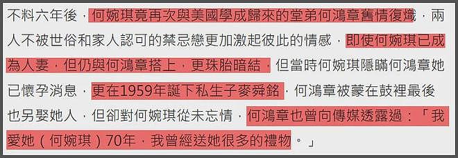 何猷君恋妹风波扯出家族秘辛！赌王十妹和堂弟不伦生子，豪门太乱（组图） - 16