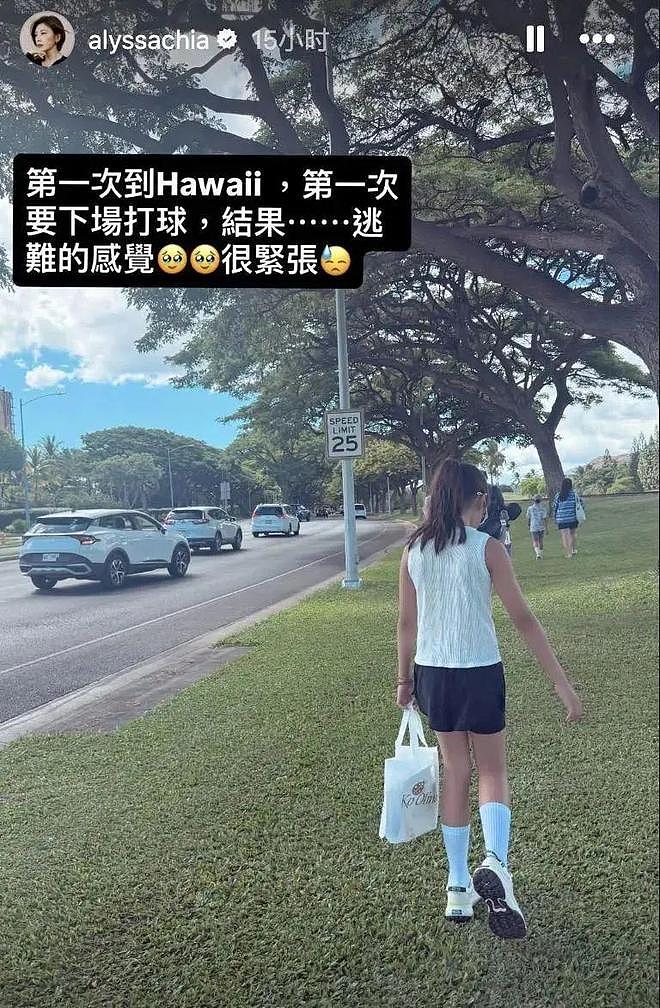 贾静雯携三女在夏威夷遇海啸警报，球场撤离苦等2小时（组图） - 2