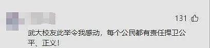 武大诬告事件!3000校友联名施压校方:别让一颗老鼠屎坏了百年招牌(组图) - 9