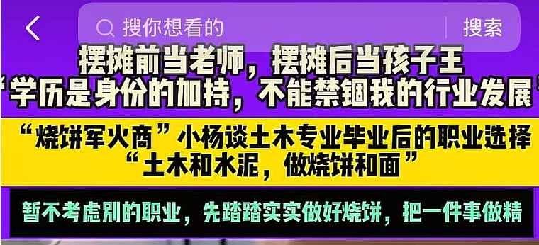 失业研究生卖“军火烧饼”遭疯抢!还爆火涨粉40万(组图) - 12