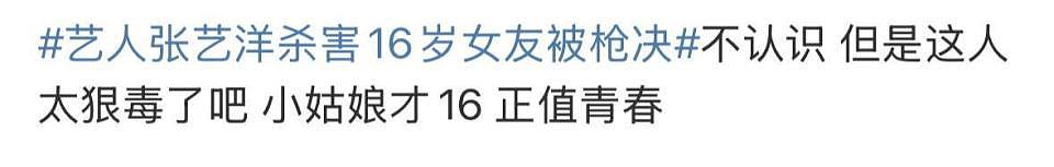 中国娱乐圈首例！男星杀害16岁女友被枪决，作案过程太恐怖（组图） - 5