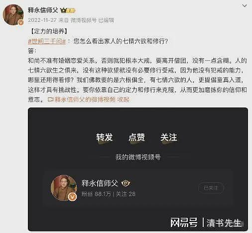 释永信的靠山、演技和后宫团（组图） - 3
