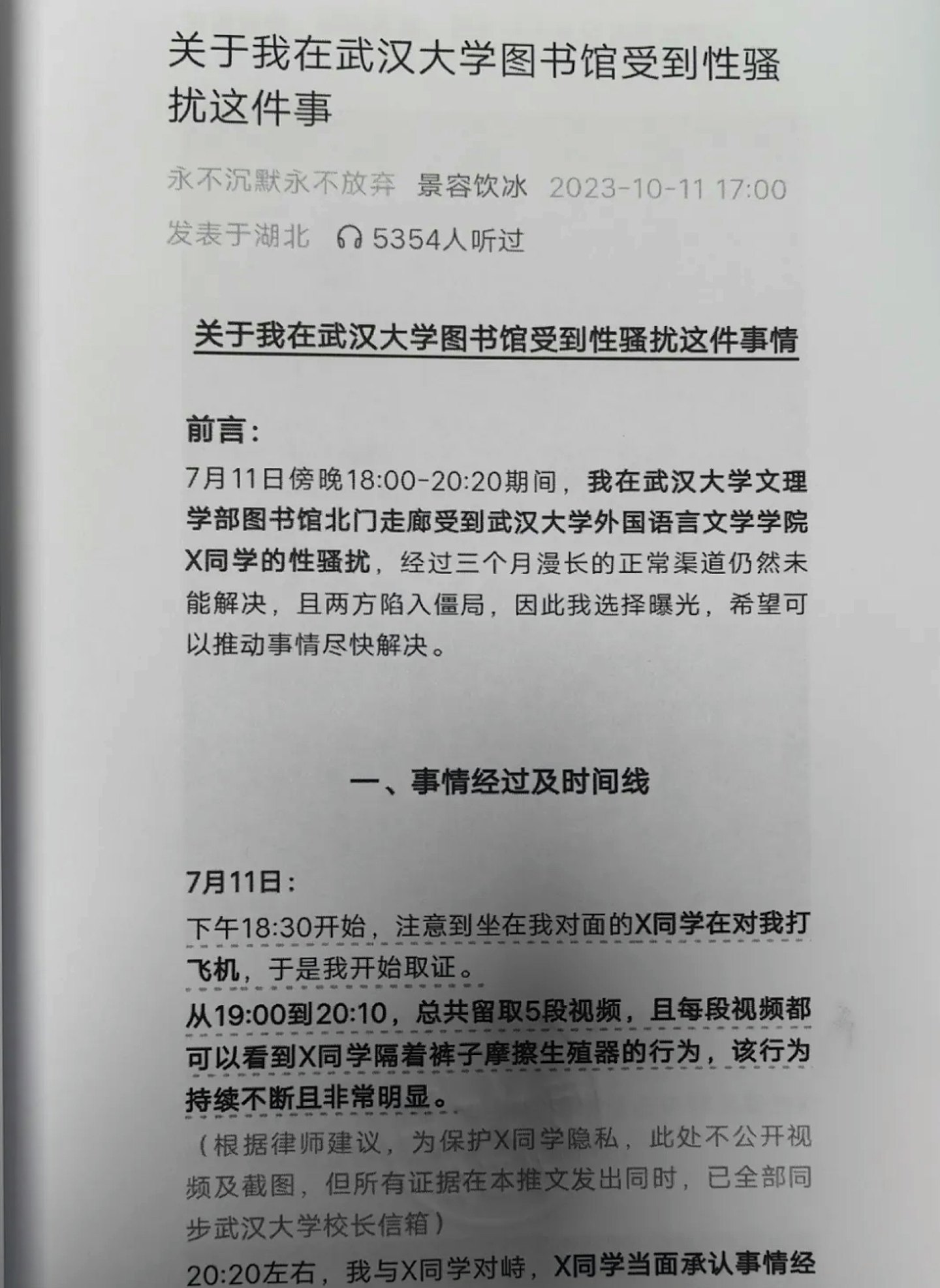 武大性骚扰案女生败诉后仍不休惹议，胡锡进：学校应撤销男生处分（组图） - 4
