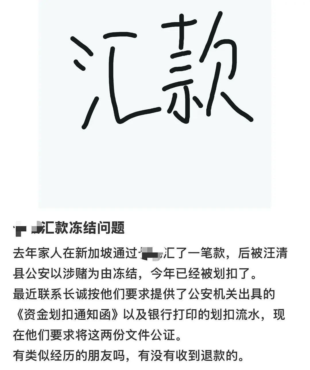 重罚近3000万！新加坡汇款公司暗箱操控汇率6年：传纸条、打电话通气...更多内幕曝光（组图） - 10