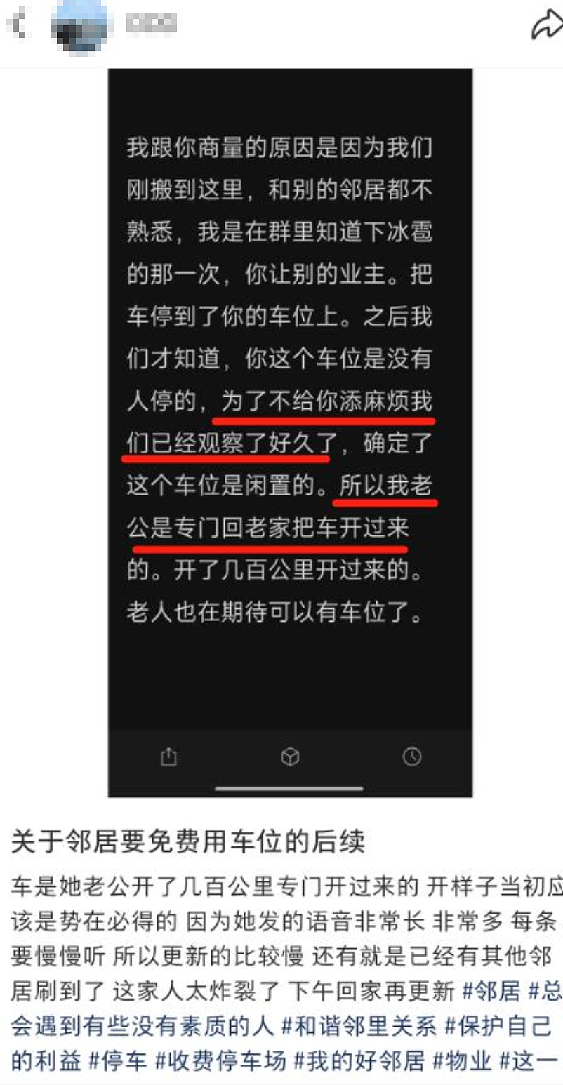 冲上热搜!北京“奇葩大姐”拿妹妹换邻居停车位?他俩这对话三观炸裂了…(组图) - 6