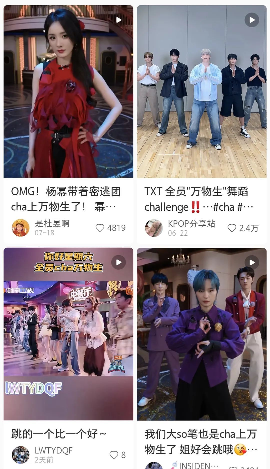 明星倒蹭网红流量不装了，最近半个内娱都在跳土味“扫腿舞”（视频/组图） - 16