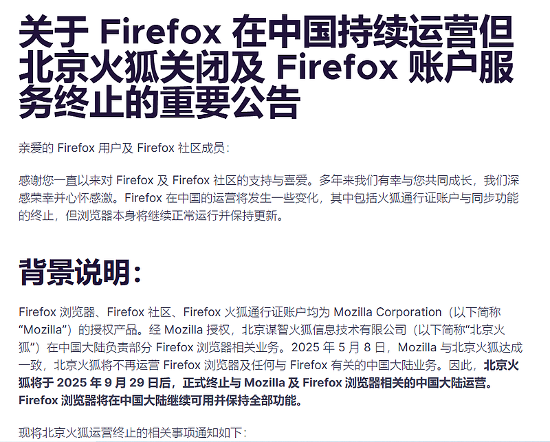 突然宣布! 知名浏览器终止中国账户服务(组图) - 1
