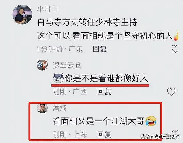 恶心一幕出现！不到24小时，新方丈引全网骂，网友质疑理由一致（组图） - 11