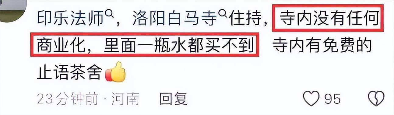 上任仅1天,印乐法师和美女大量合影被扒,与释永信区别太明显(组图) - 28