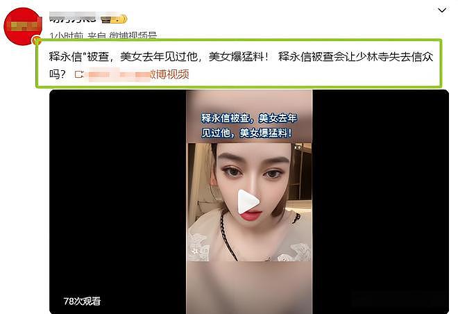 美女网红爆料:与释永信“结缘”2天3晚收费1万,凌晨4点去他房间皈依(组图) - 2