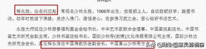 释永胜失联，涉寺35%股权，俗家弟子，有妻女，一个“佛”卖五万（组图） - 1