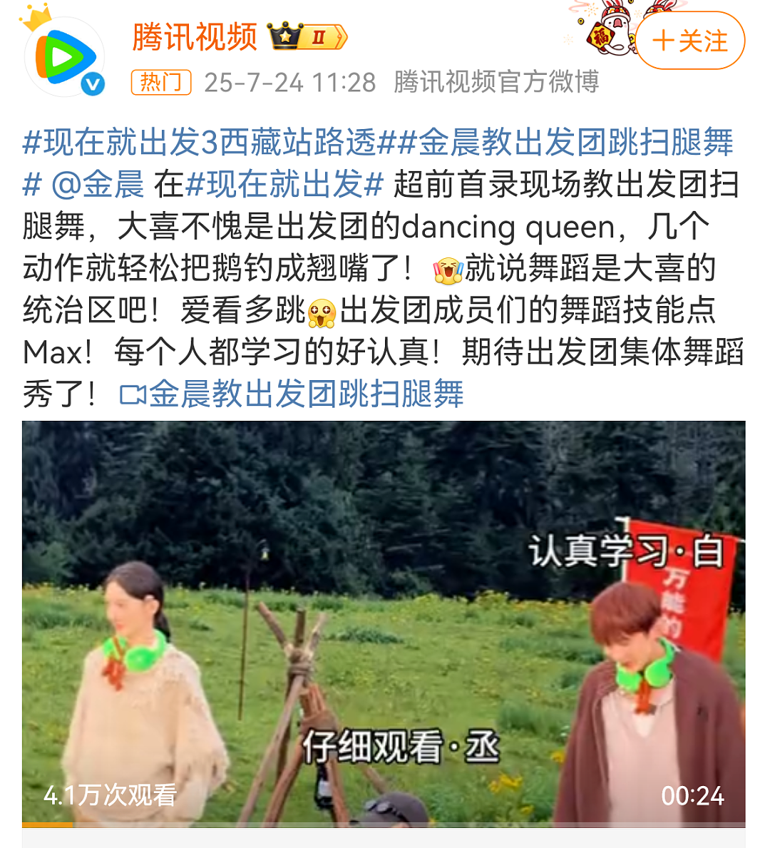 明星倒蹭网红流量不装了，最近半个内娱都在跳土味“扫腿舞”（视频/组图） - 12