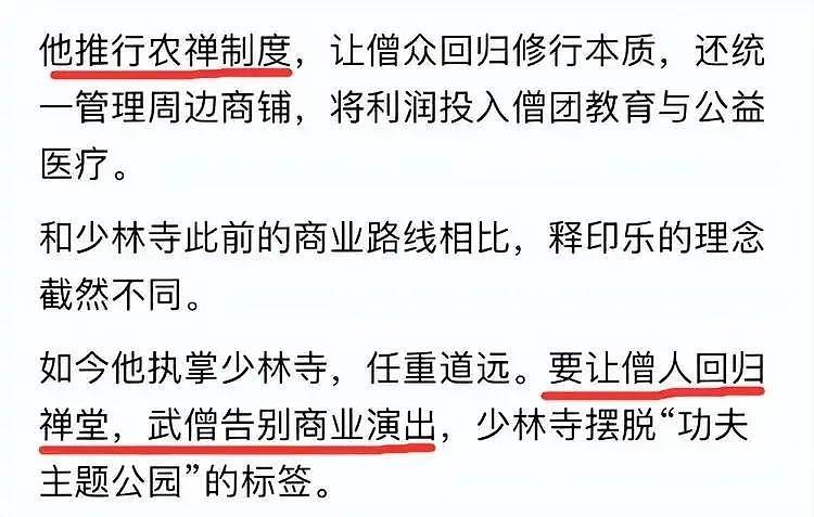 上任仅1天,印乐法师和美女大量合影被扒,与释永信区别太明显(组图) - 16