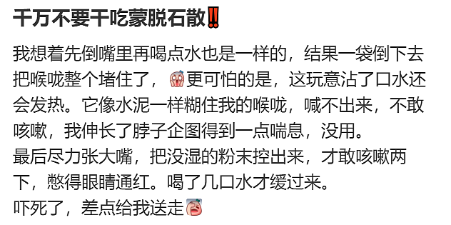 在高铁上瞬间窒息！知名男星讲述干吃蒙脱石散经历：药物迅速膨胀，粉剂直接扩散到鼻腔，差点“死了”（组图） - 11