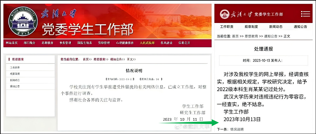 图书馆性骚扰案反转了，最该道歉的是武大（组图） - 33
