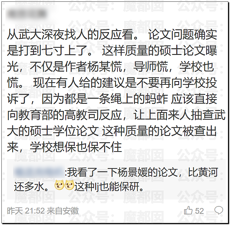 武大诬告案女主杨某和记者私密视频曝光！自私无耻下流（组图） - 16