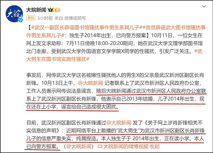 图书馆性骚扰案反转了，最该道歉的是武大（组图） - 13
