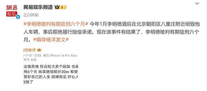 大快人心！李明德被判6个月赔偿受害者20万，车主：望他引以为戒（组图） - 2