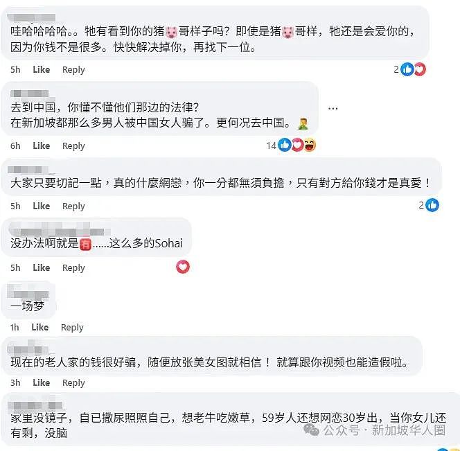 “中国少妇”甜言蜜语套牢新加坡大叔,网恋2年让他卖掉组屋,骗取12万新币(组图) - 3