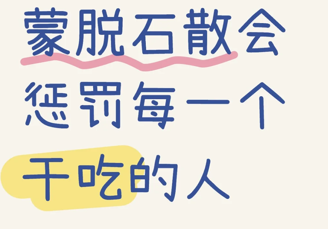 在高铁上瞬间窒息！知名男星讲述干吃蒙脱石散经历：药物迅速膨胀，粉剂直接扩散到鼻腔，差点“死了”（组图） - 14