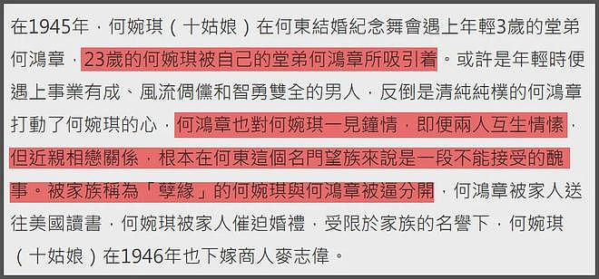 何猷君恋妹风波扯出家族秘辛！赌王十妹和堂弟不伦生子，豪门太乱（组图） - 15